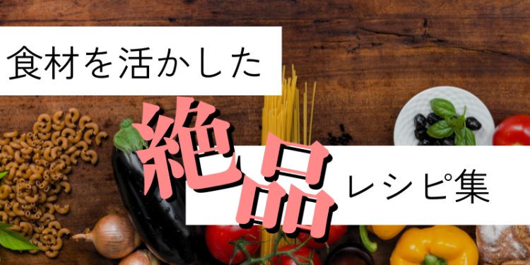 cook 今日なに作ろ？